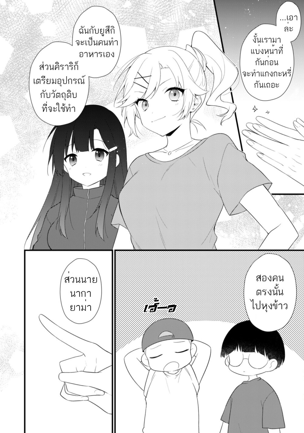 Shimotsuki san wa Mobu ga Suki 11 07